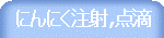  �ɂ�ɂ�����,�_�H