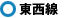 東西線