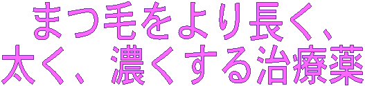 �܂т���蒷���A
�����A�Z�����鎡�Ö�