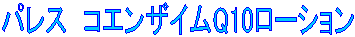 �p���X�A���e�B���b�g�Z����