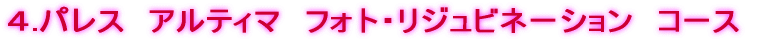 �S.�p���X�@�A���e�B�}�@�t�H�g�E���W���r�l�[�V�����@�R�[�X